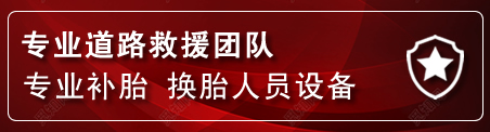 沾化区流动补胎电话
